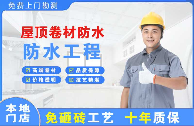 港南屋顶卷材防水